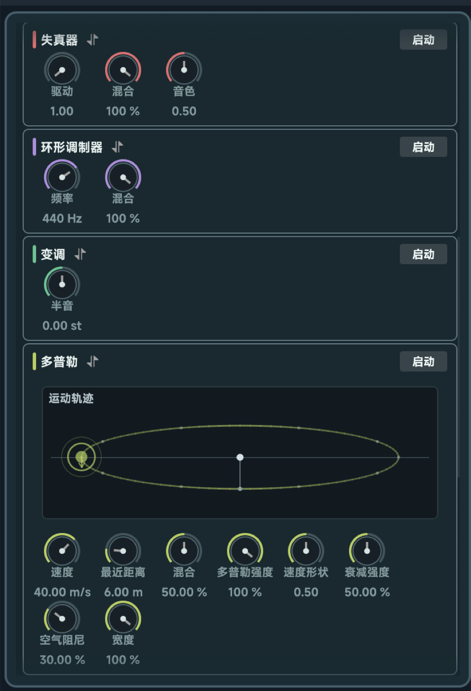 Soundury 内置失真、环形调制器、变调和多普勒效果器界面