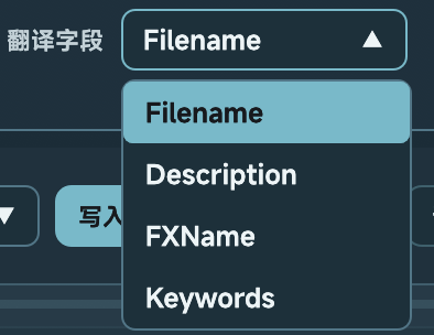 Soundury 翻译字段选择