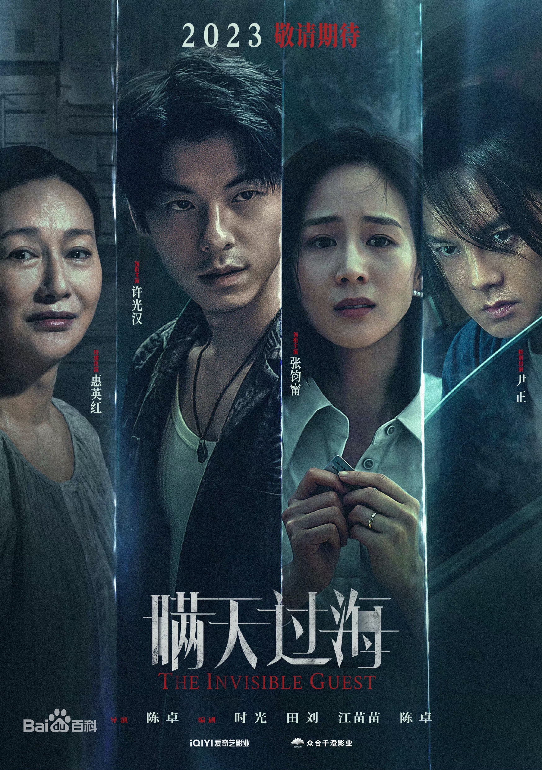 电影《有一点动心》海报