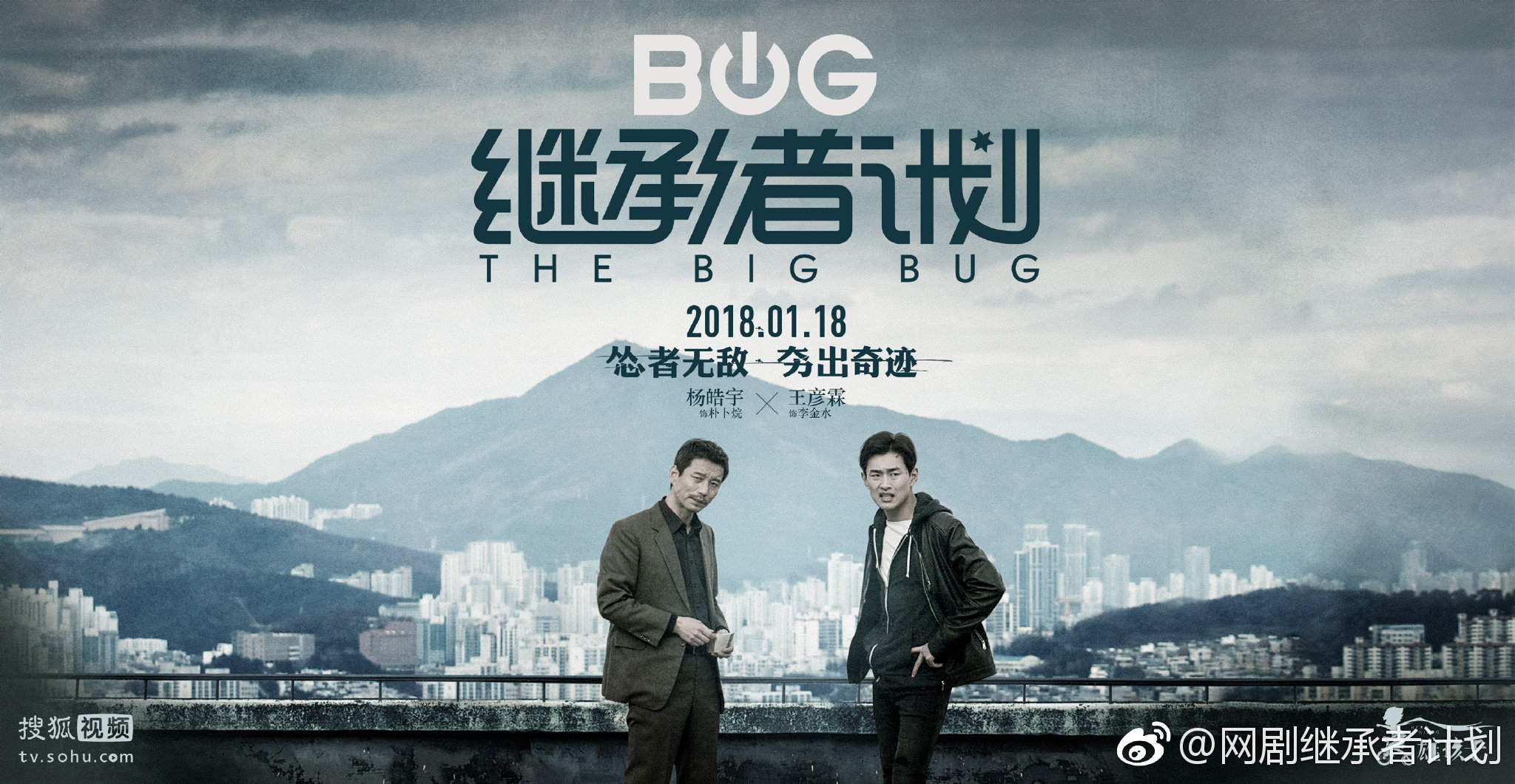 网剧作品海报